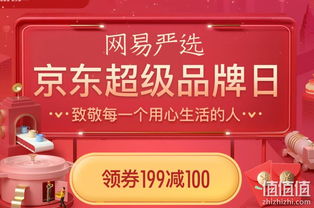 網(wǎng)易嚴(yán)選超級品牌日 日用百貨專場熱銷，品質(zhì)生活觸手可及