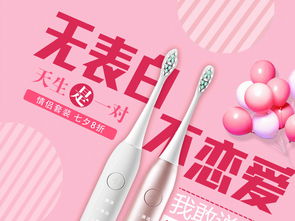 粉色浪漫牙刷情人節(jié)促銷海報(bào)矢量圖 情人節(jié)營(yíng)銷的理想選擇